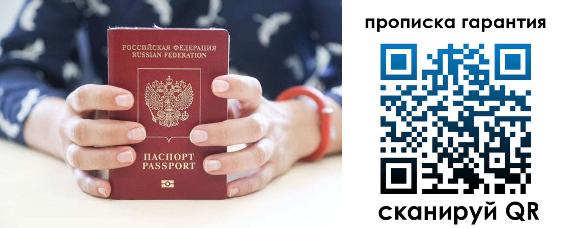 прописка от собственника в Бурятии