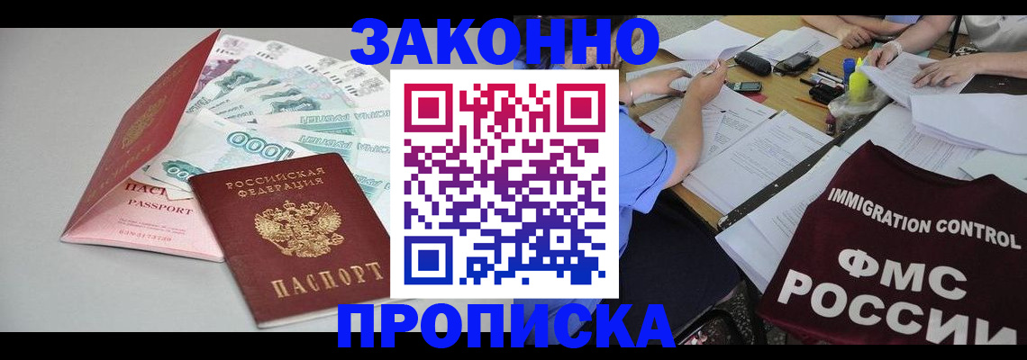 прописка от собственника в Бурятии