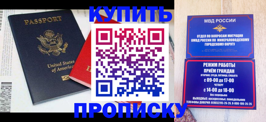где прописаться в Бурятии