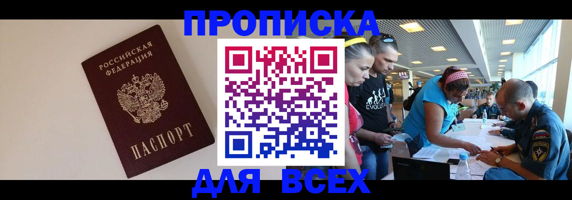 регистрация в Бурятии
