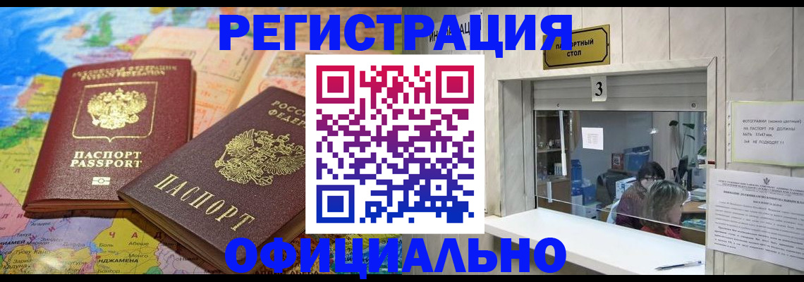 прописка для военкомата в Бурятии