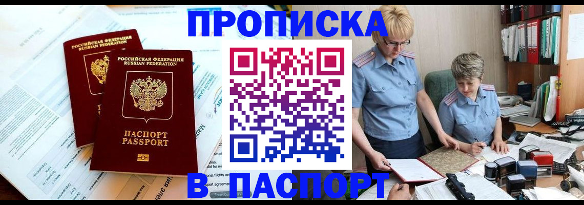 где прописаться в Бурятии
